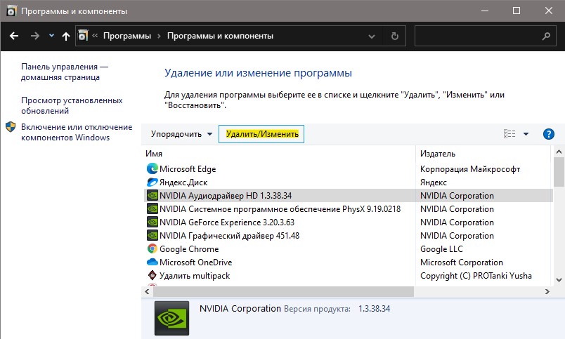 Удалить программу в панели управления windows 10