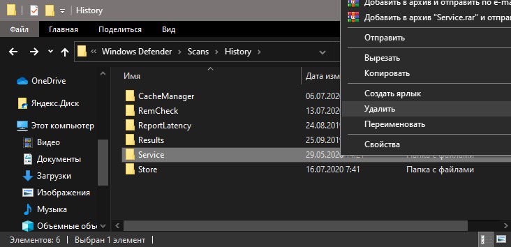 Удалить сразу всю историю защитника Windows