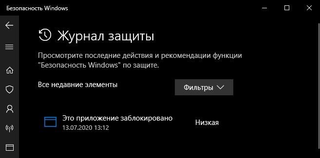 Журнал защиты