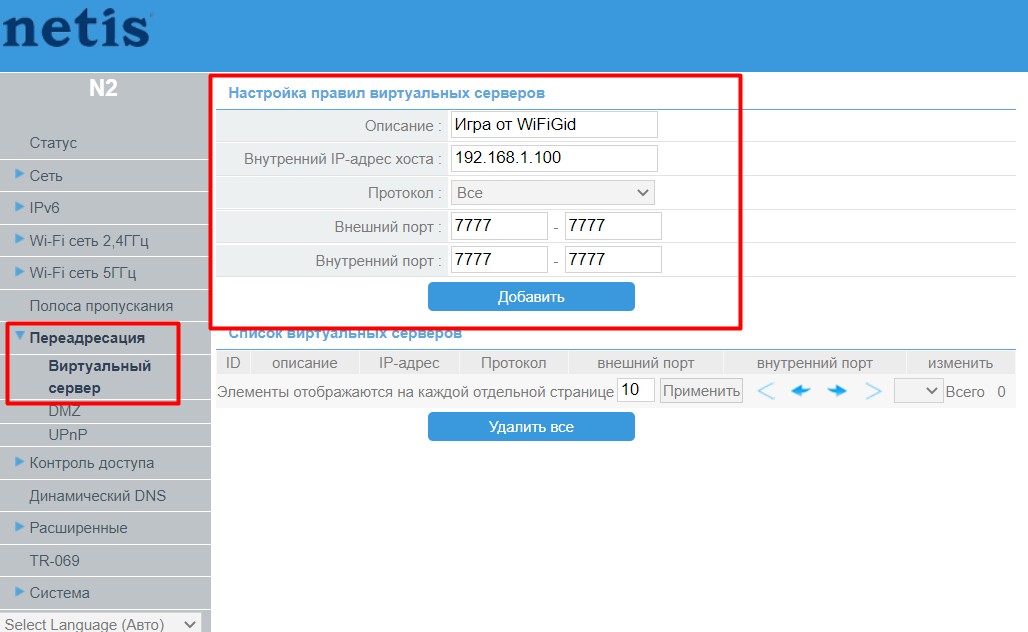 Netis N2 - Проброс порта