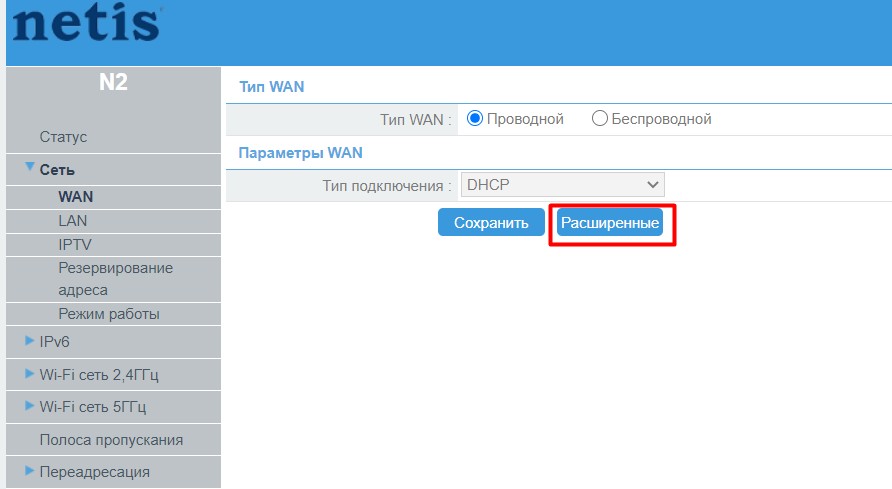Netis N2 - МАК, кнопка Расширенные