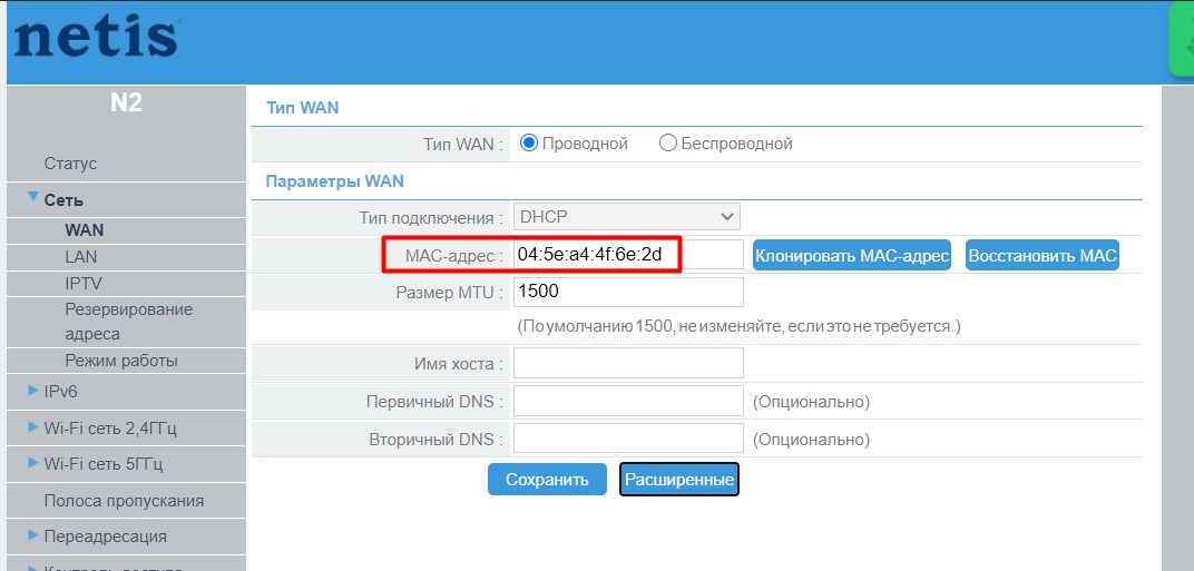 Netis N2 - Проброс МАК-адреса