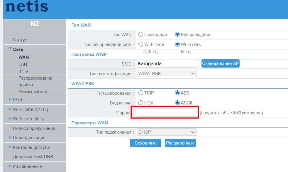 Netis N2 - Пароль к Wi-Fi сети в режиме клиента