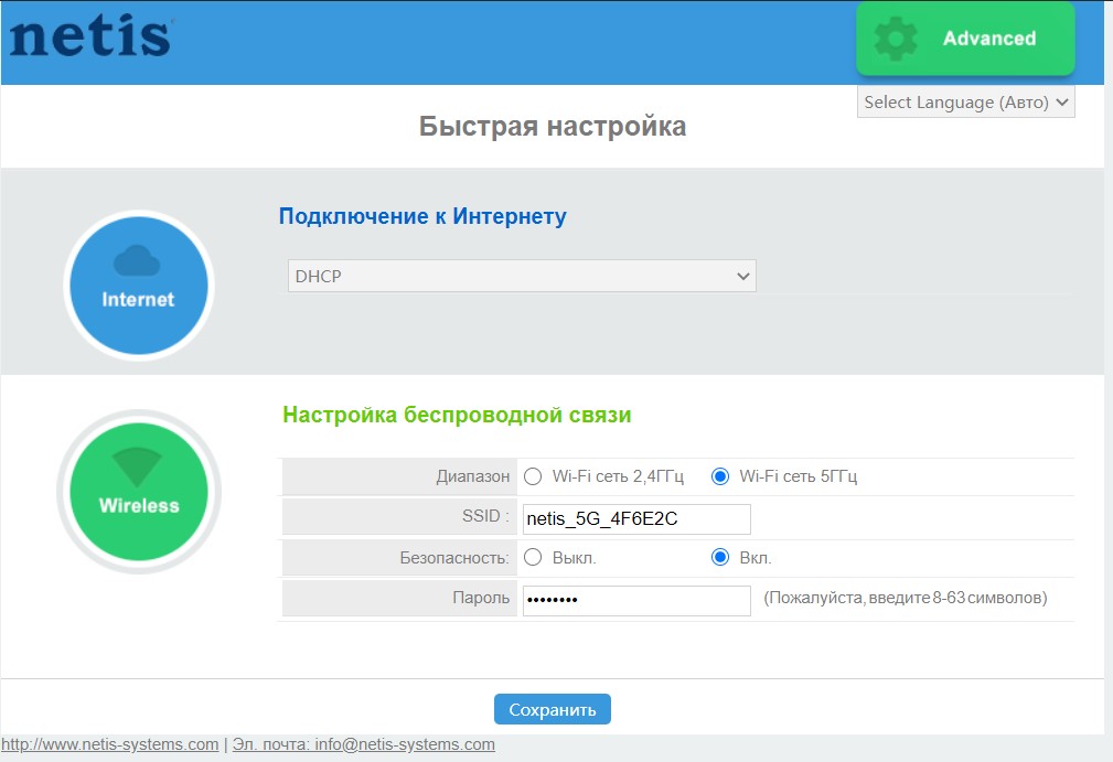 Netis N2 - Главная страница настройщика