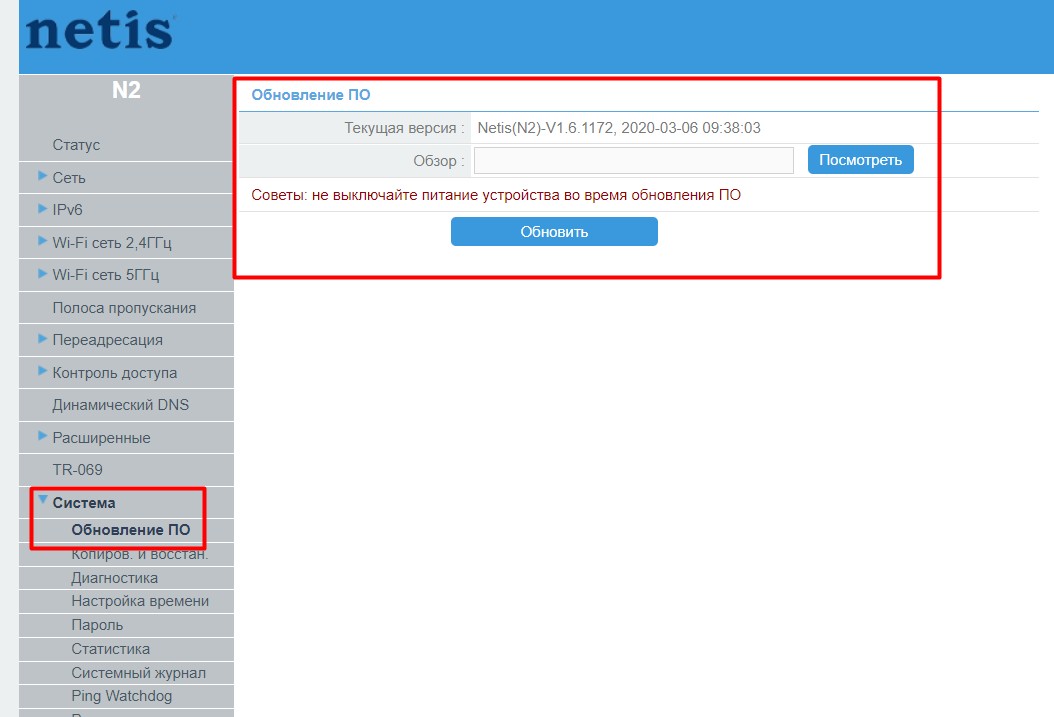 Netis N2 - Прошивка