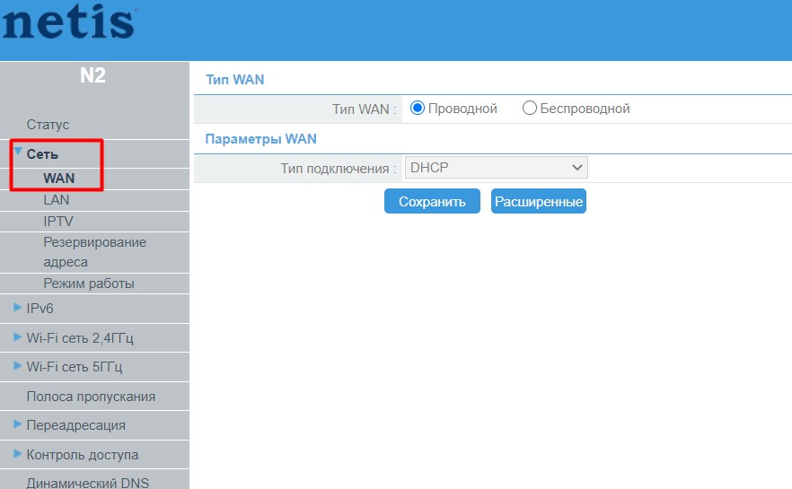 Netis N2 - Сеть - WAN