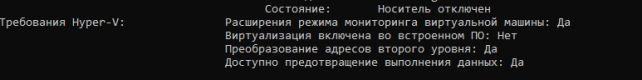 включение Hyper-V