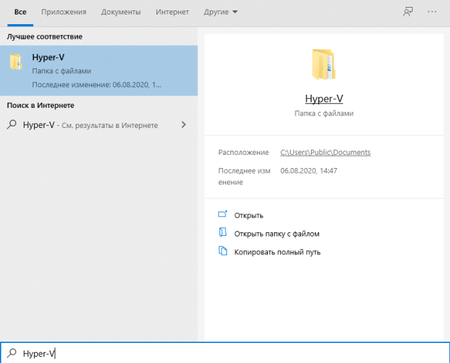 поиск Hyper-V на ПК