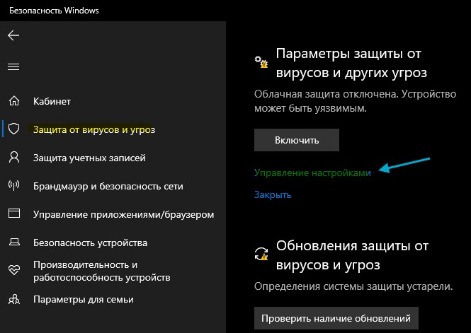 управление настройками защита от вирусов и угроз