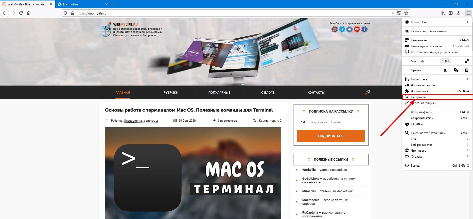 кнопка настройки в мозиле