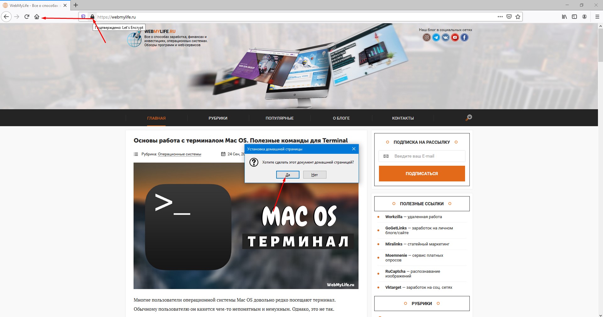 как изменить стартовую страницу в мозиле