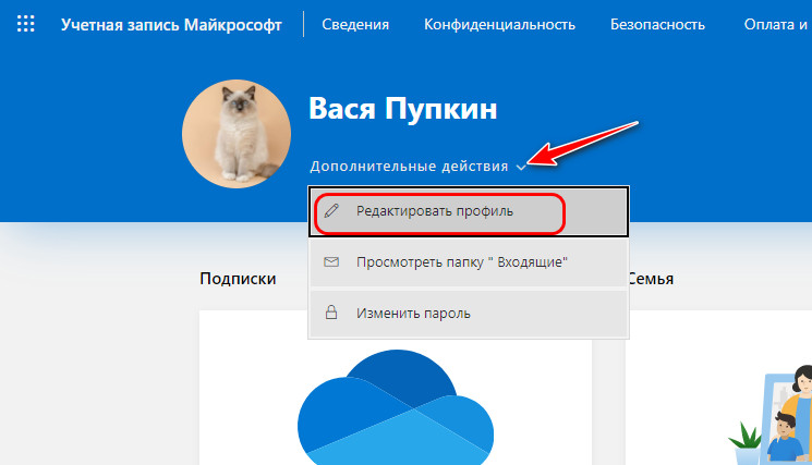 Редактировать профиль