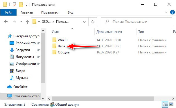 Папка пользовательского профиля