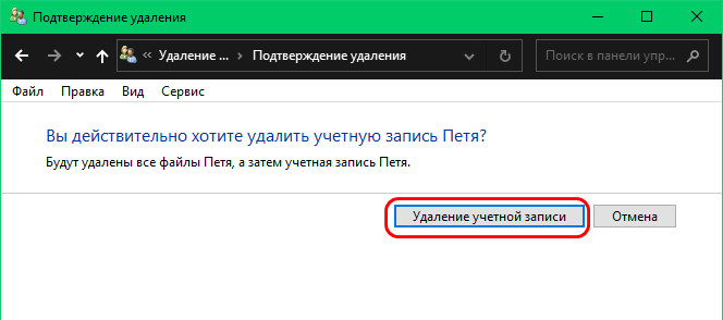 Удаляем учётную запись