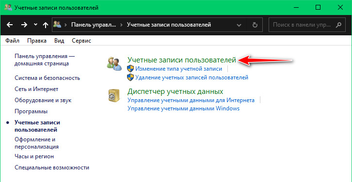 Учетные записи