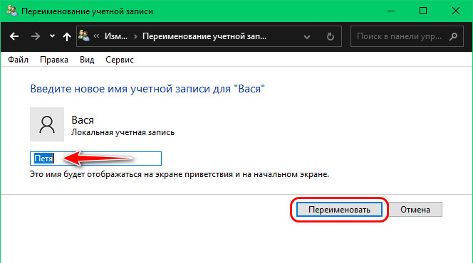 Меняем его имя