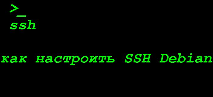 openssh debian