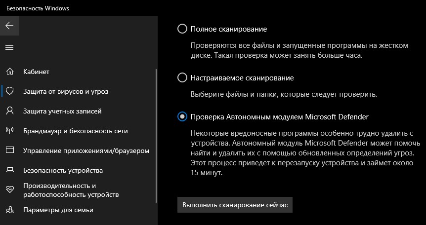 Проверка автономным модулем Microsoft defender