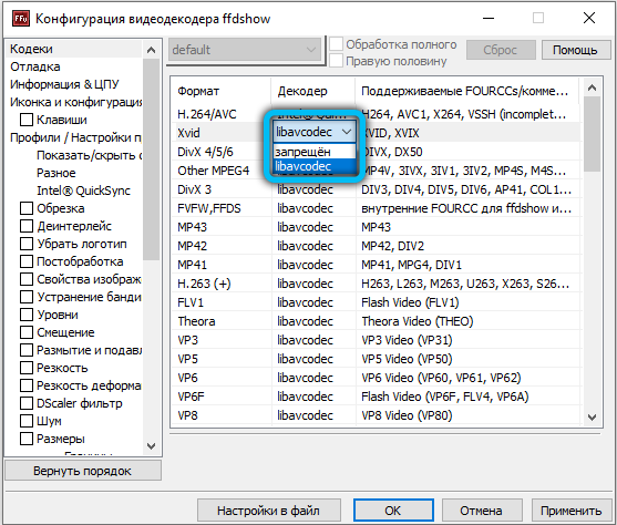 Изменение параметров декодера