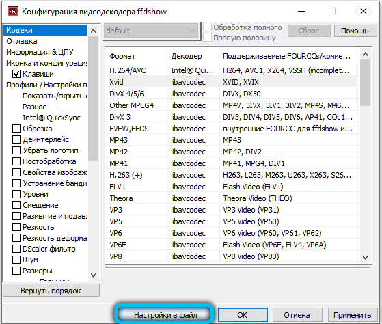 Кнопка «Настройки в файл»