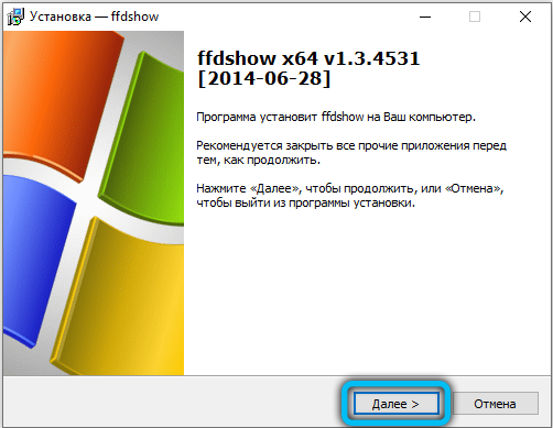 Мастер установки Ffdshow