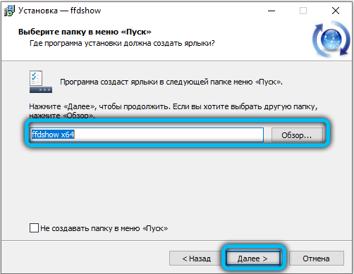 Создание ярлыка Ffdshow