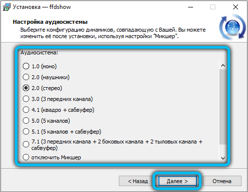 Выбор аудиостистемы при установке Ffdshow