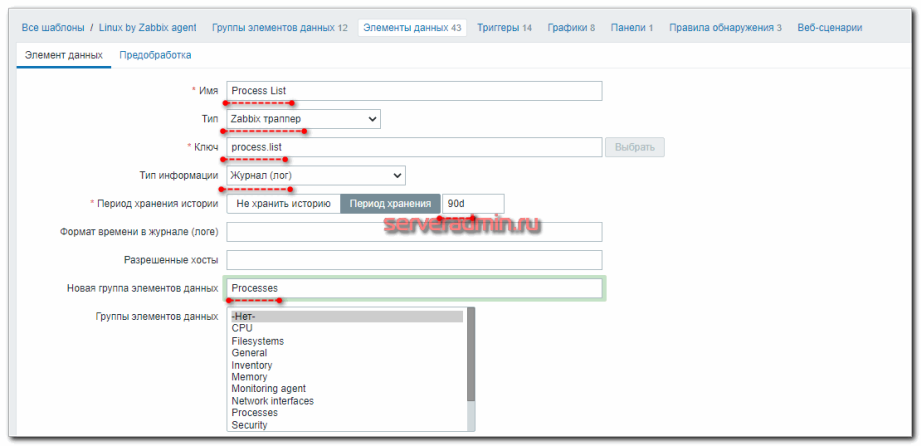 Zabbix Item для процессов сервера