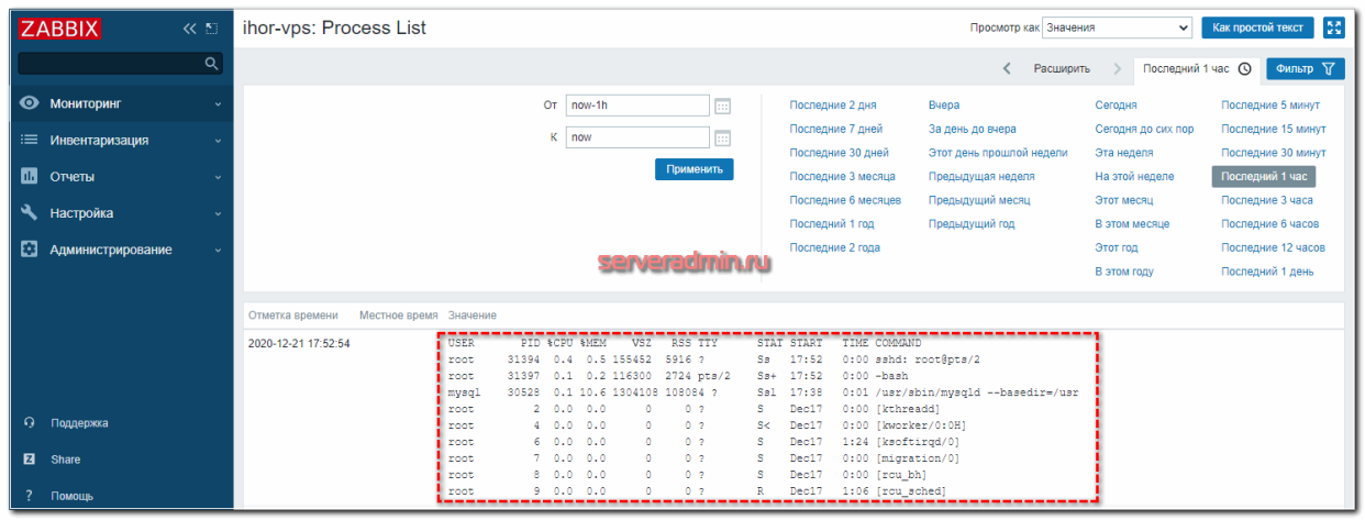 Просмотр списка процессов