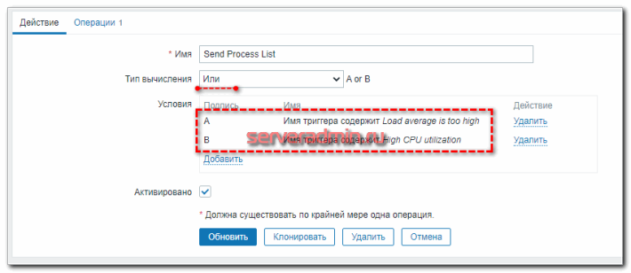 Настройка нового Действия в Zabbix