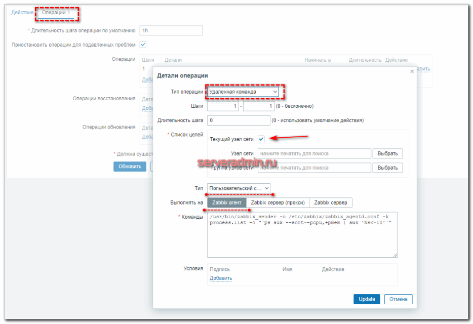 Настройка удаленной команды в действии zabbix server