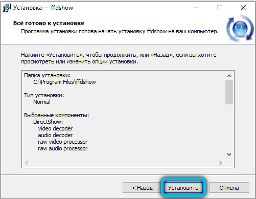 Запуск установки Ffdshow