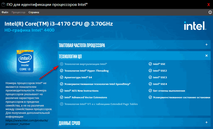 идентификация процессора