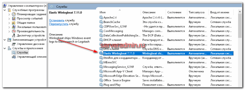 Настройка Winlogbeat