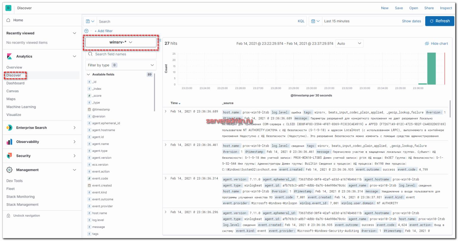 Просмотр windows логов в elk stack