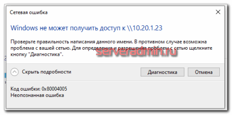 Код ошибки 0x80004005 Неопознанная ошибка