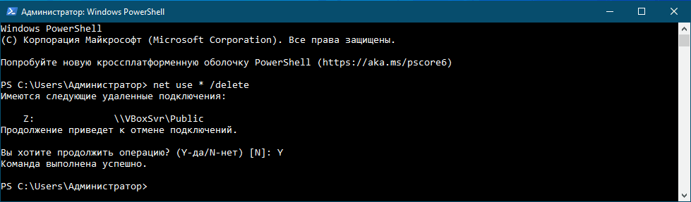 Net use