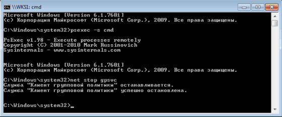net stop gpsvc net stop gpsvc