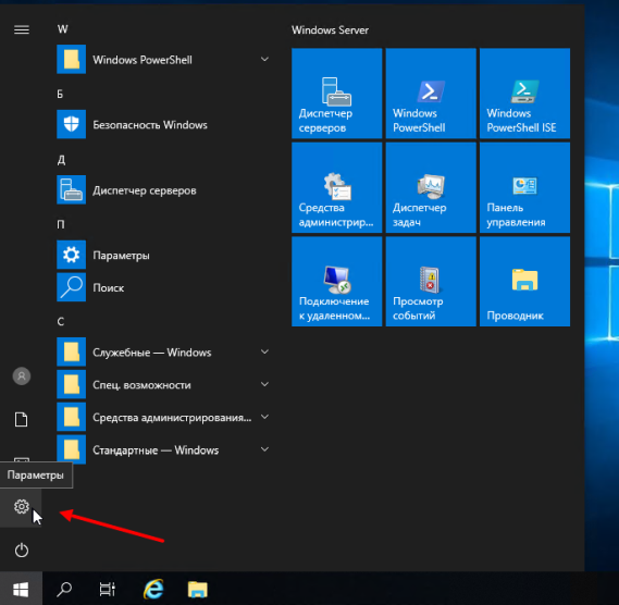 Переход в "Параметры" Windows