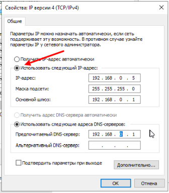 Установка IP адреса на Windows