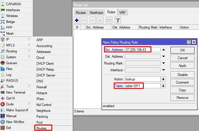 Создаем первое правило маршрутизации