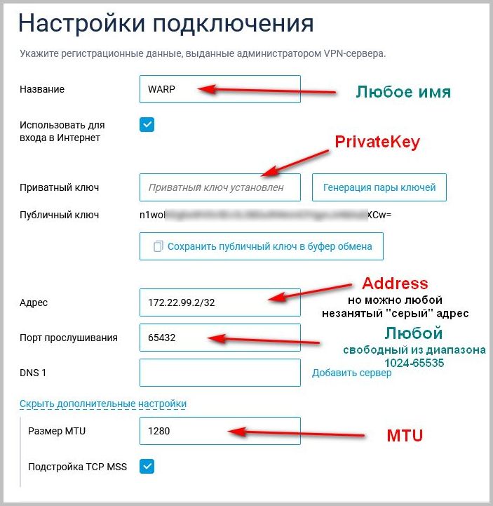 Как настроить WARP VPN в маршрутизаторе Keenetic