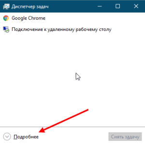 Краткий режим Диспетчера задач