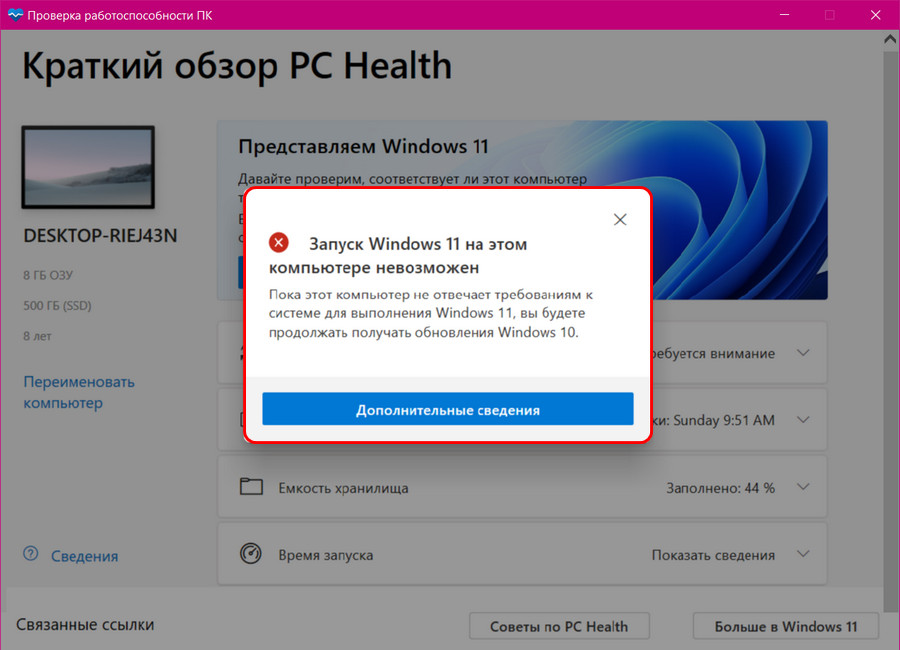 Можно или нельзя запускать на этом компьютере Windows 11