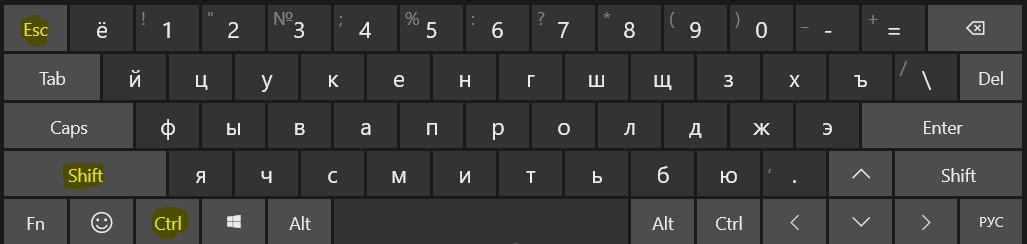 Открыть диспетчер задач с помощью горячих клавиш