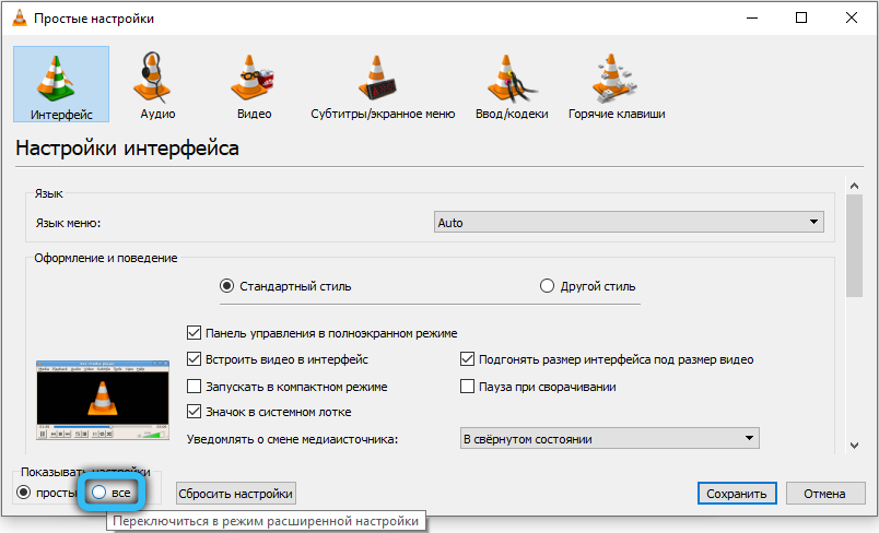 Переход в расширенные настройки VLC
