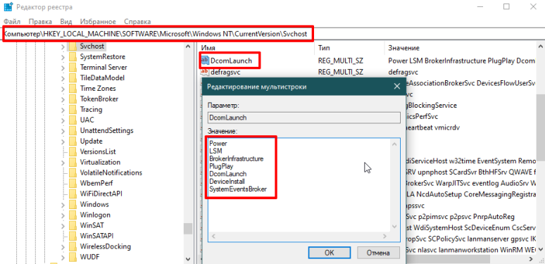 Службы запускаемые группой DcomLaunch