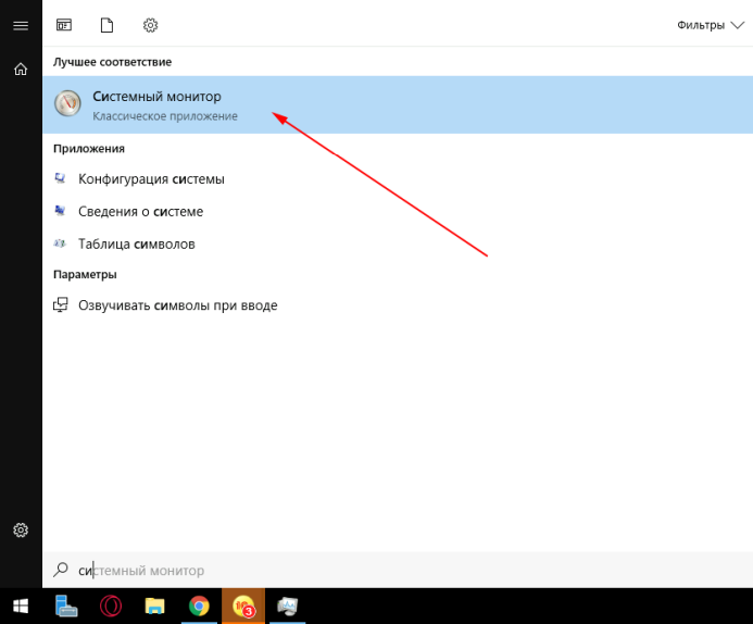 Пуск / Системный монитор