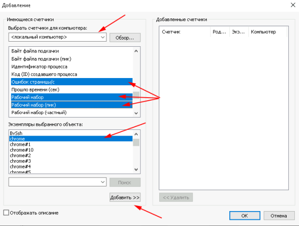 Системный монитор / Добавление счетчиков