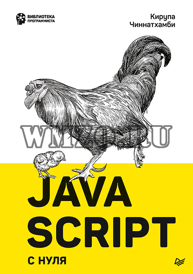 JavaScript с нуля